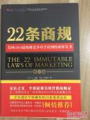 22条商规