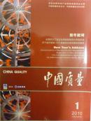 中国质量2010.1-12精装共12本