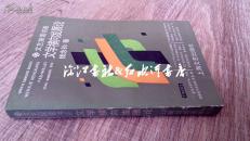 文艺探索书系：文学横向发展论（少数几页有划线 作者签赠本）