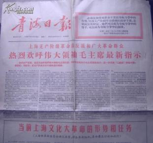 **报纸：青海日报  1967年2月28日（对青海日报实行军事管制）