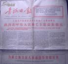 **报纸:青海日报 1967年2月28日(对青海日报实行军事管制)