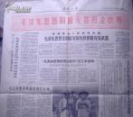 **报纸:青海日报 1967年2月28日(对青海日报实行军事管制)
