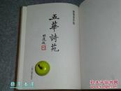 《陈槃著作集》（精装-全八种14册） 一版一印 厚册品好★[先秦史 左传简牍研究 含：春秋大事表列国爵姓及存灭表撰异 左氏春秋义例辨 涧庄文录-汉晋遗简识小七种 古谶纬研讨及其书录解题 旧学旧史说丛]