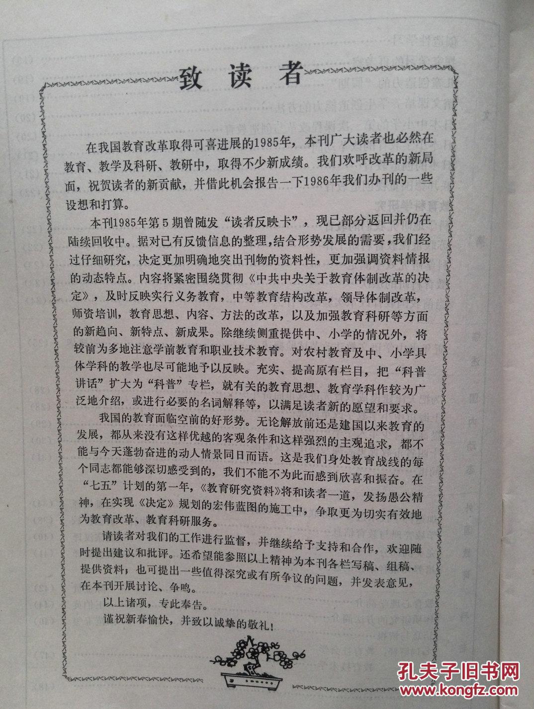 教育研究资料（北京），1986年第1期总21期，师范教育与教师，教学方法反映教学思想，论学为主体，创造性思维的五个特点，创造性学习