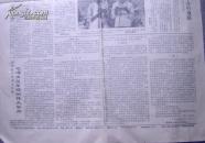 **报纸:青海日报 1967年2月28日(对青海日报实行军事管制)