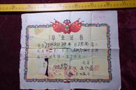 1961年，毕业证书，渭南县官底小学