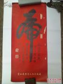 1986年挂历(古典美女)施福国绘. 全7张