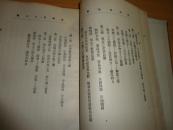 民国九年精装初版【欧战后之中国】徐世昌著（16开本）