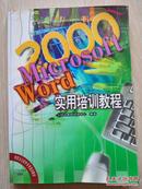 Microsoft Word 2000实用培训教程