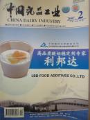 中国乳品工业2007.01-12(共12本)