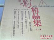 广西电影精品集【一】——献给广西壮族自治区成立50周年（DVD 八碟装精装，未拆封）