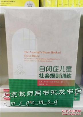 自闭症儿童社会规则训练（万千心理）