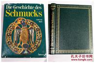 皮装/彩色书封/大量彩色插图本《（欧洲）珠宝首饰史》ANDERSON BLACK: DIE GESCHICHTE DES SCHMUCKS