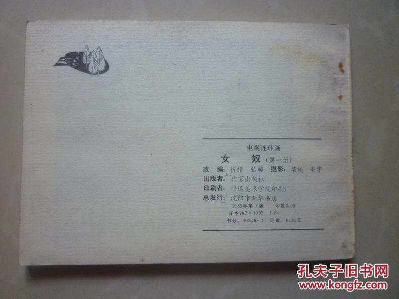 女奴（1-5本全）