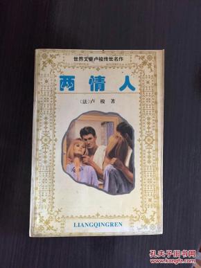 两情人（上下）