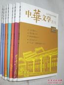 中华文学选刊 1993-2020年 共95本合售 详见描述