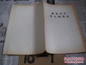 避暑山莊清音閣漫話