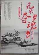 无影夺魂剑