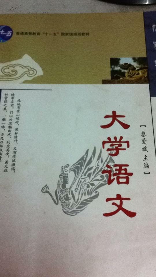 大學(xué)語文
