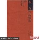 苏童作品精选