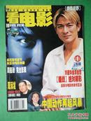 看电影【1999年11月10日】 第一场 创刊号