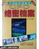 美国联邦调查局UFO绝密档案:珍藏本