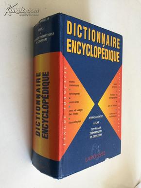 Larousse Dictionnaire Encyclopédique【拉鲁斯百科辞典，法文原版】