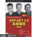 [正版二手]ASP.NET 2.0 高级编程（特别版） 9787302157014