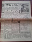 旧书交流信息报93年总第19期