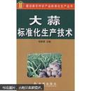 大蒜种植技术书籍 大蒜标准化生产技术