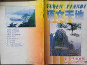 语文天地，1997年总21期，合刊启事，高考小作文出现的审题误区