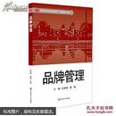 品牌管理  王新刚