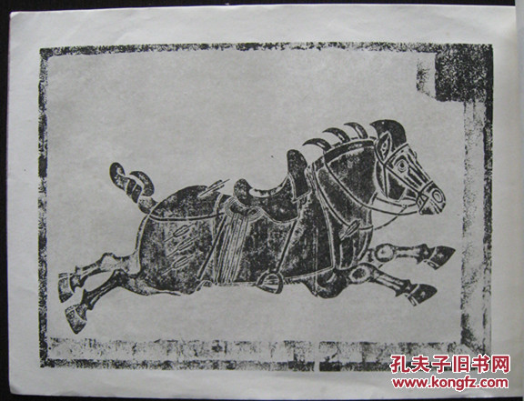 宋拓唐昭陵六马图 清内府旧藏 上海艺苑真赏社印