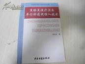 直肠点滴疗法与平行针药线植入技术  保证正版  全新十品 2006年一版一印 仅印2千册 挂号邮寄费5元