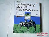 Understanding SOA with Web Services（中文版）  【16开  2006年一印】