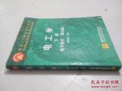 电工学(第5版)(下册)