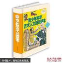 青少年科学艺术人文通识读本—超值全彩白金版