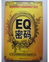 EQ密碼：迅速培養(yǎng)孩子出類拔萃的8個技巧｜How to Raise a Child with a High Eq: A Parents Guide to Emotional Intelligence
