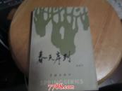 春天序列 签名本 B5