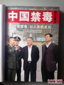 中国禁毒杂志2014年合订本