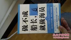 做不成船长，就做海员