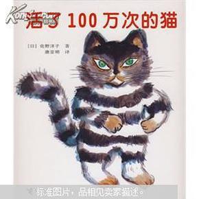 活了100万次的猫