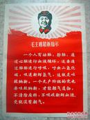 2开年画宣传画——毛主席最新指示