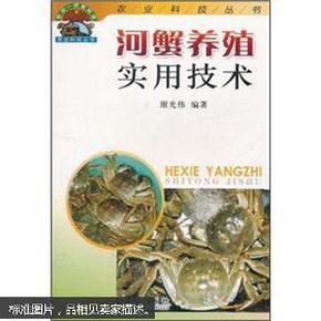 河蟹养殖技术书籍 大闸蟹养殖技术视频 北方室外河蟹越冬暂养技术1光盘+1书