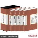 全民阅读文库-中医四大名著（全六卷 16开）