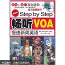 Step by Step 畅听VOA慢速新闻英语 没盘