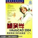 跟我学用AutoCAD2004画装修施工图与效果图（附光盘）