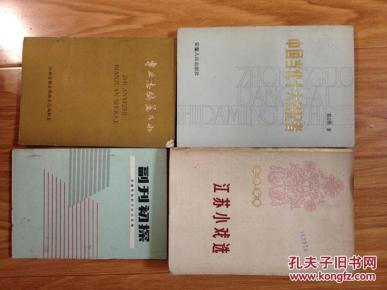 《专业志编纂手册》