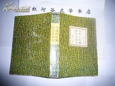 中华民族传统美德事典（较为少见平装版本 印量1126册，1992一版一印）