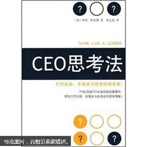 CEO思考法